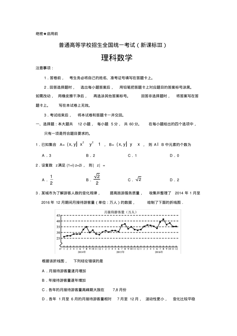 全国卷3高考理科数学试题及答案解析.pdf_第1页