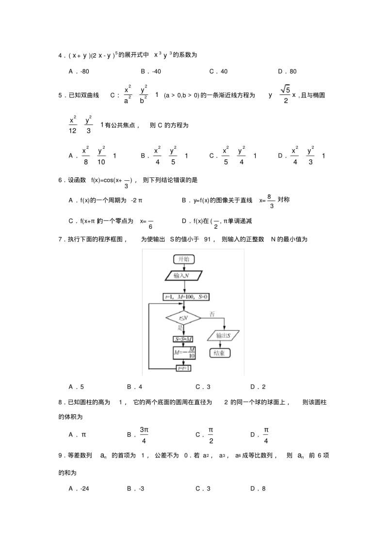 全国卷3高考理科数学试题及答案解析.pdf_第2页