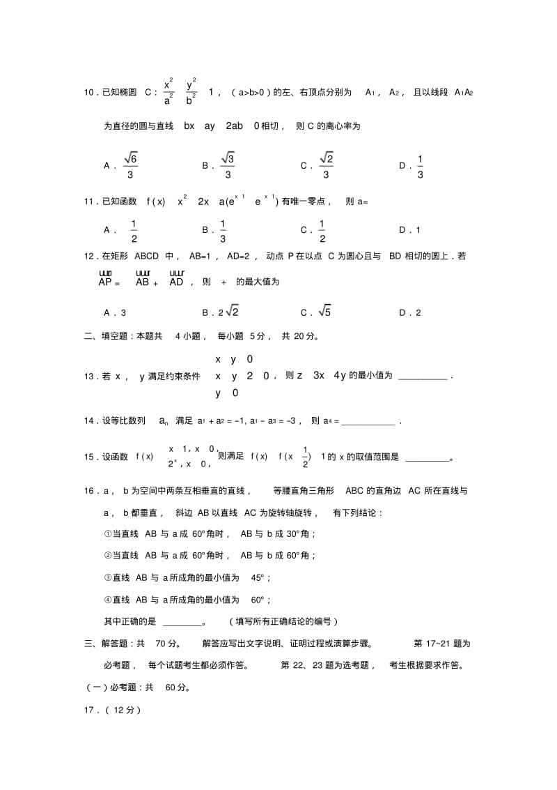 全国卷3高考理科数学试题及答案解析.pdf_第3页