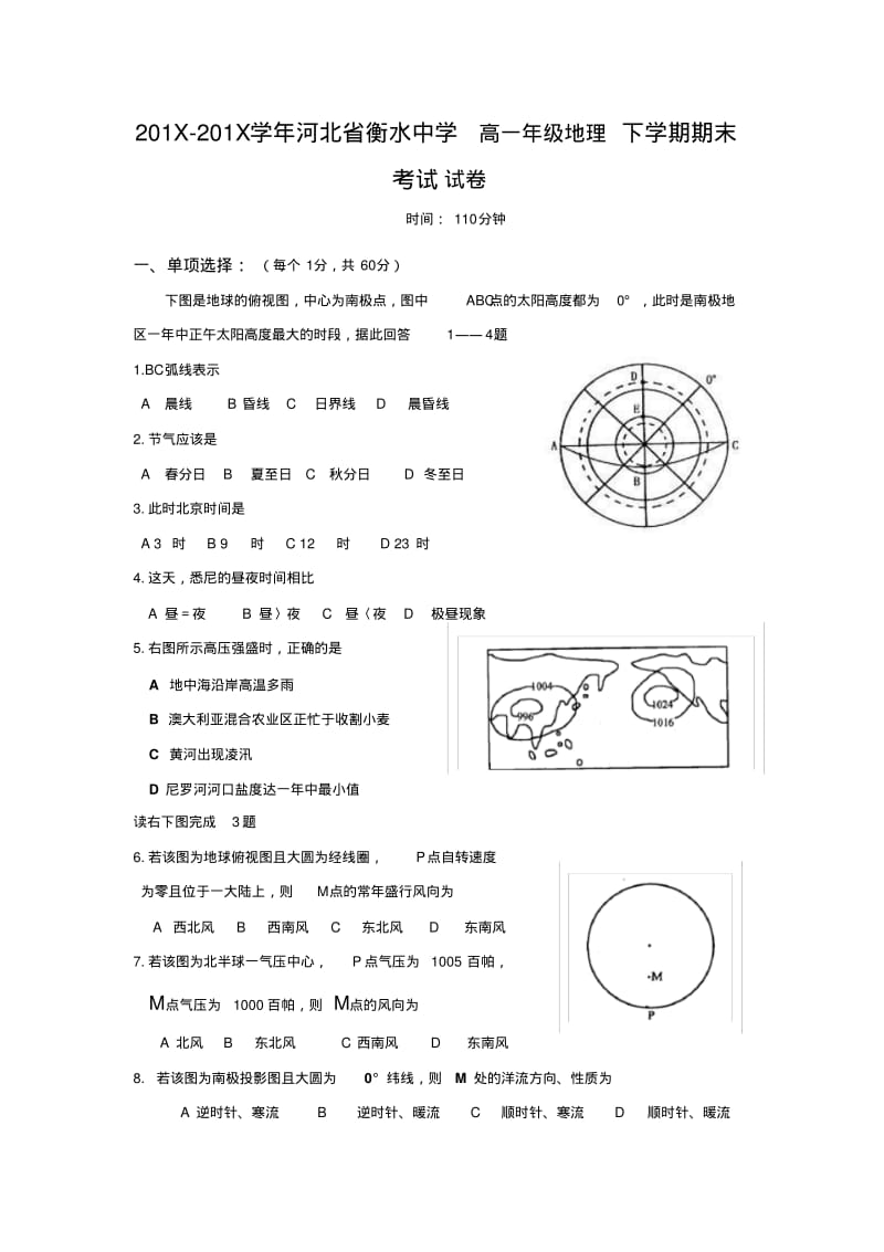 最新地理高一-高一第二学期地理期末考试试卷及答案【河北省衡水中学】精品.pdf_第1页