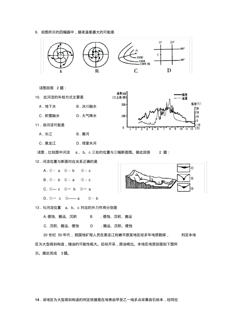 最新地理高一-高一第二学期地理期末考试试卷及答案【河北省衡水中学】精品.pdf_第2页