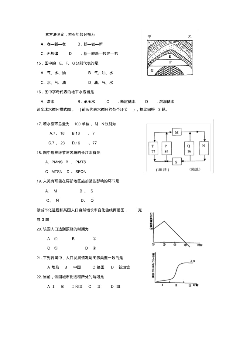 最新地理高一-高一第二学期地理期末考试试卷及答案【河北省衡水中学】精品.pdf_第3页