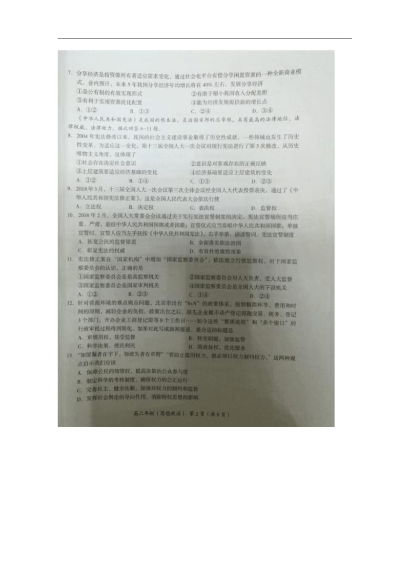 北京市海淀区高二2018年夏季会考政治模拟试题+扫描版含答案.pdf_第2页