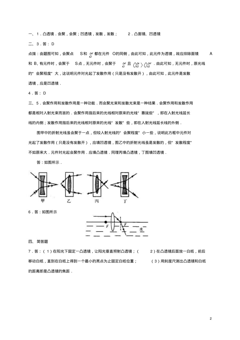 八年级物理下册第六章第一节透镜课堂练习(新版)北师大版.pdf_第2页