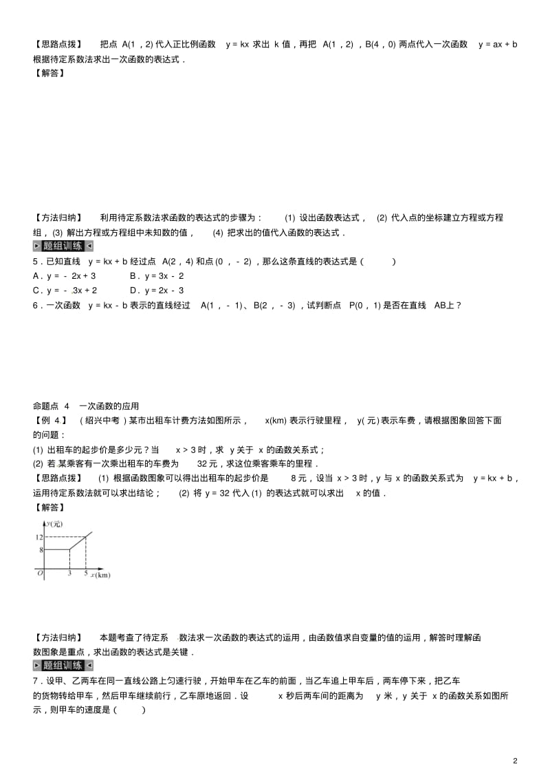 八年级数学下册第四章一次函数期末复习(新版)湘教版.pdf_第2页