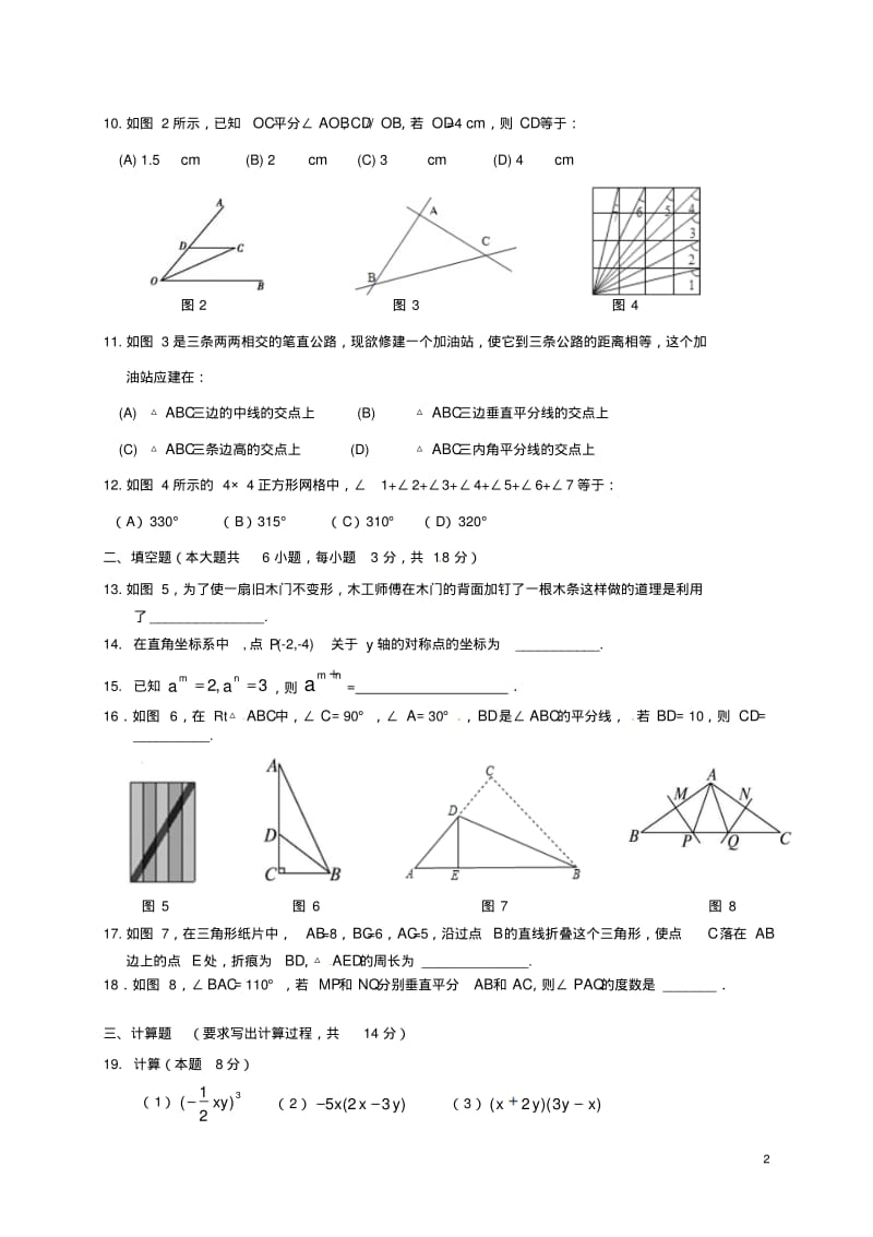 广西南宁市第八中学八年级数学上学期第一次段考试题(无答案).pdf_第2页