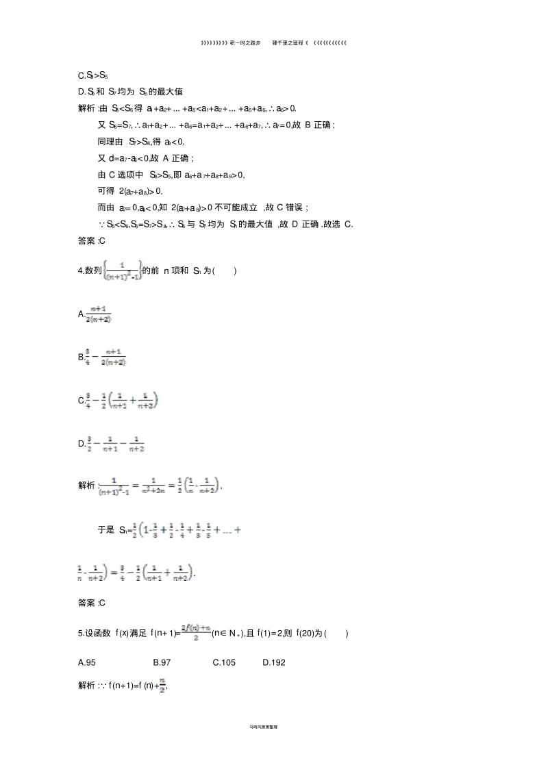 高中数学第一章数列1.2等差数列1.2.2.2习题精选北师大版必修.pdf_第2页