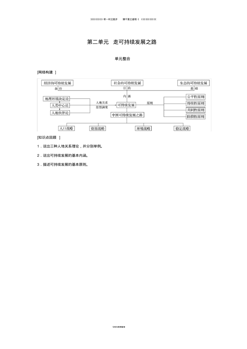 高中地理第二单元单元整合同步备课教学案鲁教版必修6.pdf_第1页