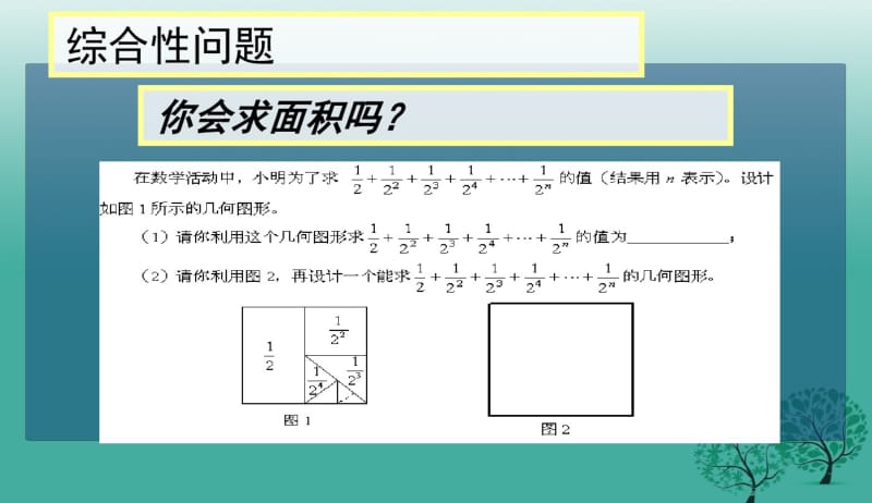 2018年人教版初中中考数学九年级数学专题复习课件人教版PPT课件.pdf_第2页