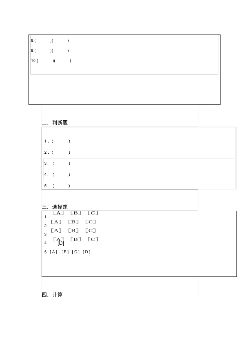 小学五年级数学上册期末试卷答题卡.pdf_第2页