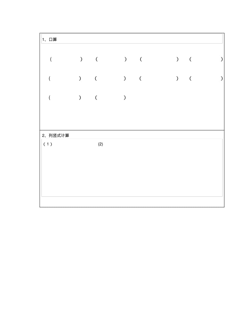 小学五年级数学上册期末试卷答题卡.pdf_第3页