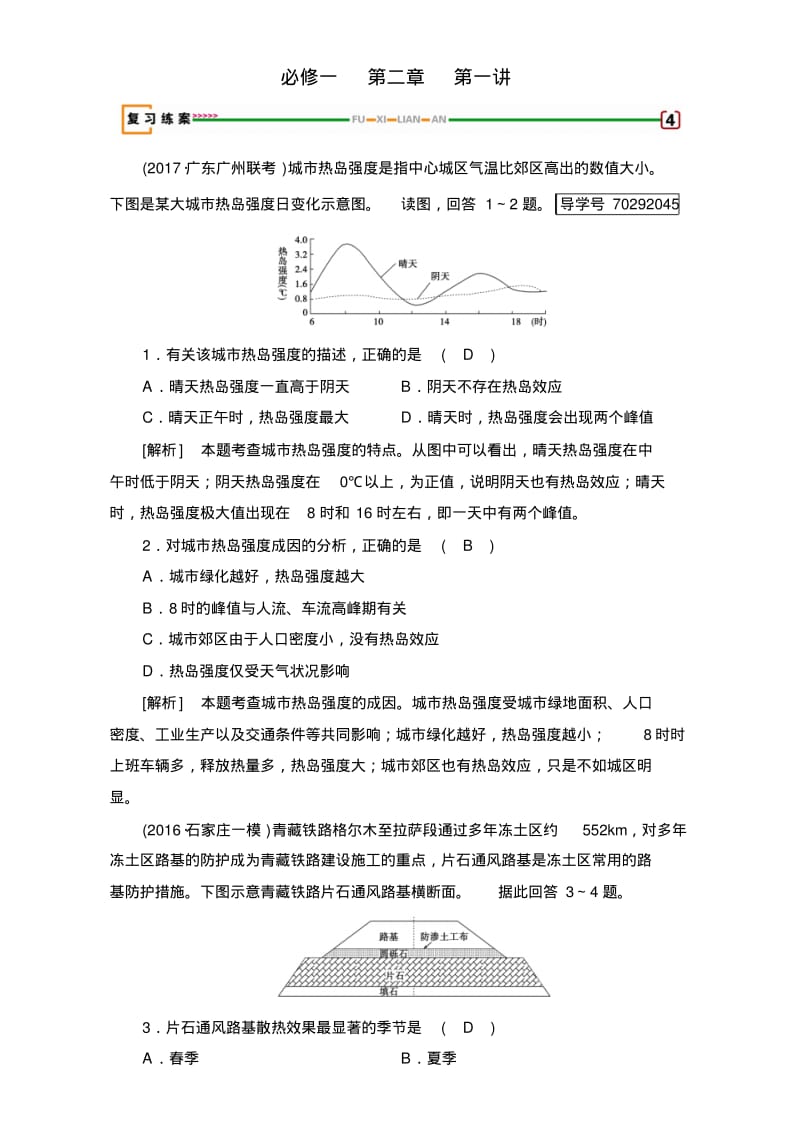 2018高考地理大一轮复习(检测)：必修一第二章地球上的大气第1讲.pdf_第1页