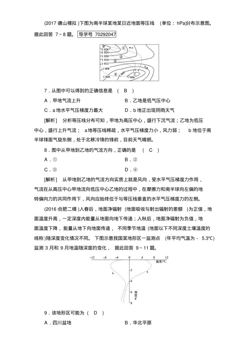 2018高考地理大一轮复习(检测)：必修一第二章地球上的大气第1讲.pdf_第3页