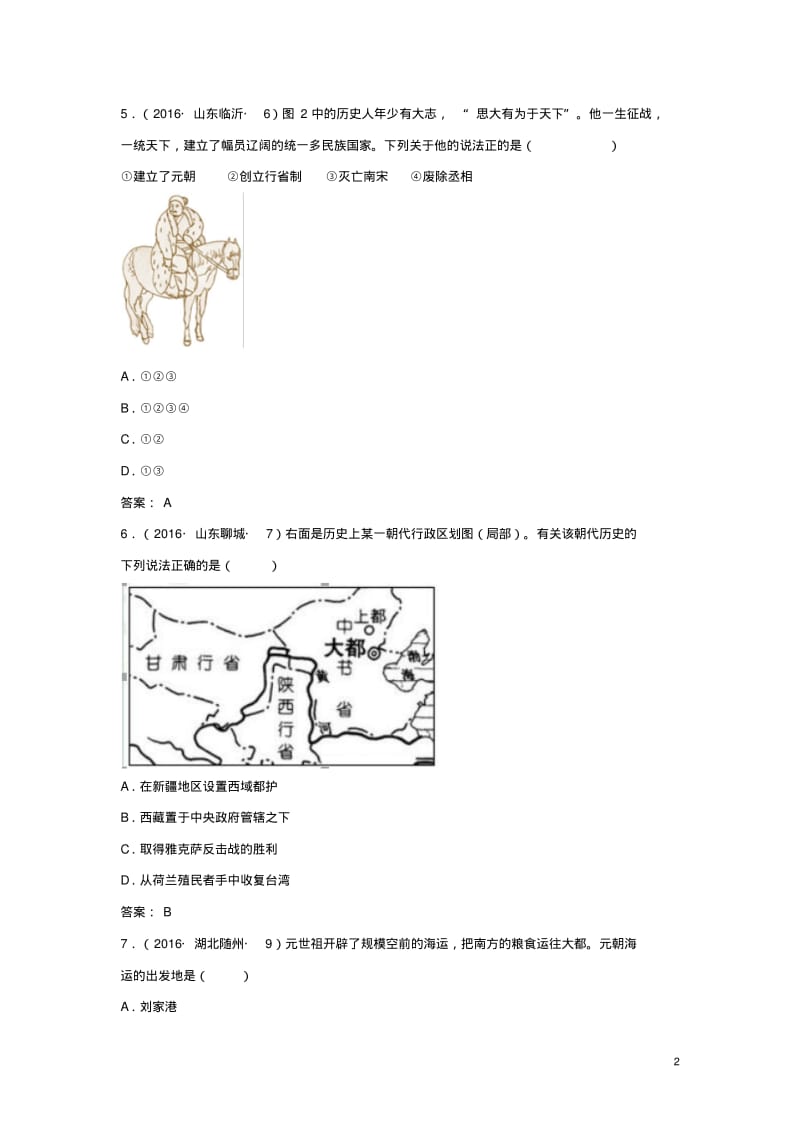 七年级历史下册第10课蒙古族的兴起与元朝的建立习题新人教版.pdf_第2页