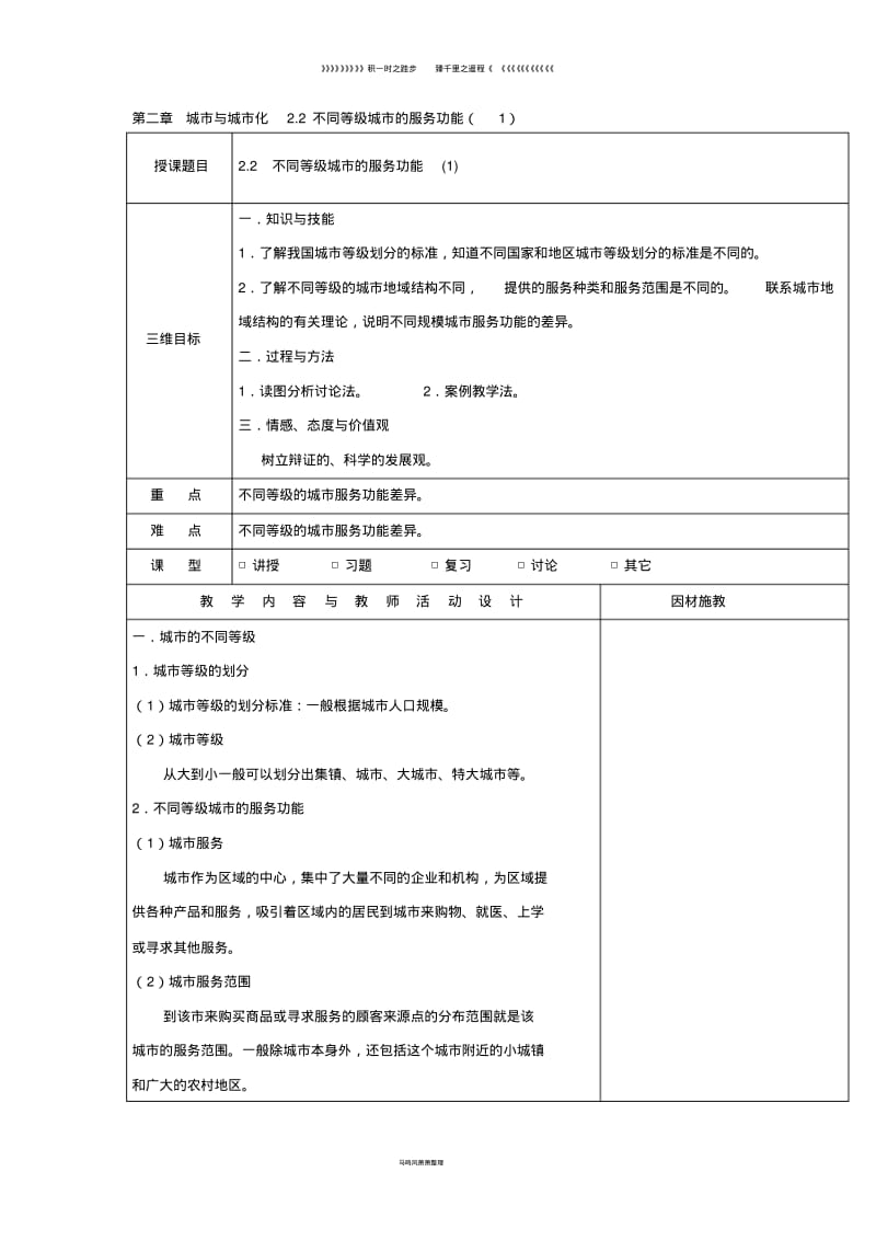 高中地理第二章城市与城市化2.2不同等级城市的服务功能1教案新人教版必修25.pdf_第1页