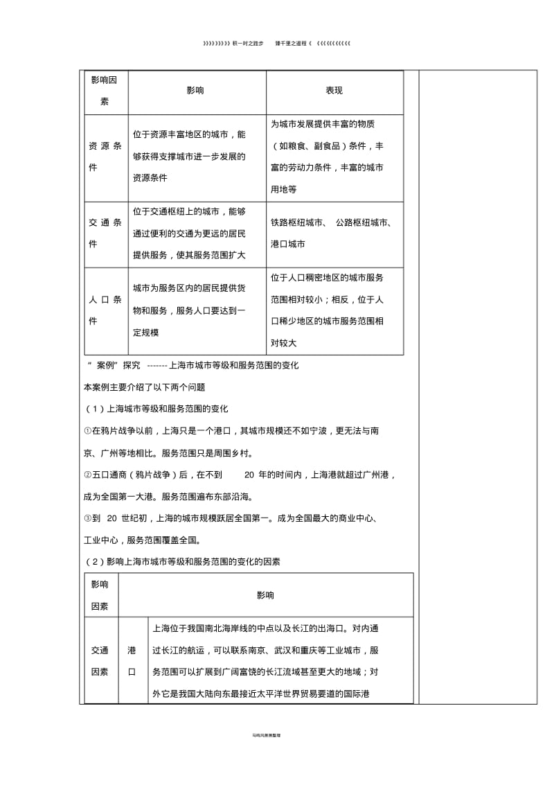 高中地理第二章城市与城市化2.2不同等级城市的服务功能1教案新人教版必修25.pdf_第3页