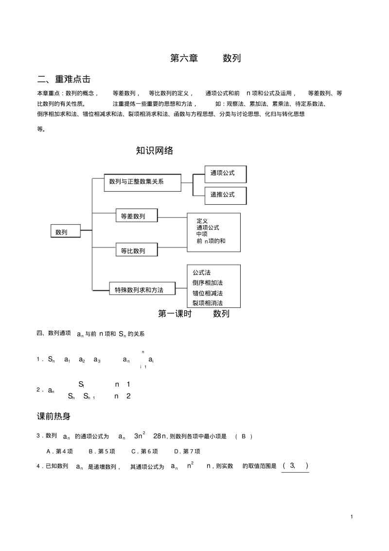 高中数学知识点总结与题库(数列).pdf_第1页