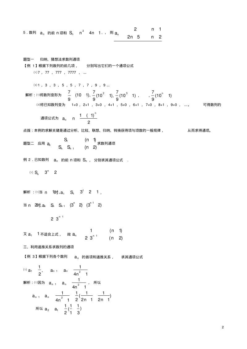 高中数学知识点总结与题库(数列).pdf_第2页