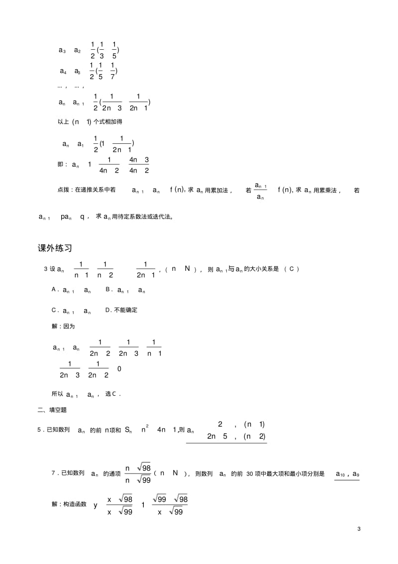 高中数学知识点总结与题库(数列).pdf_第3页