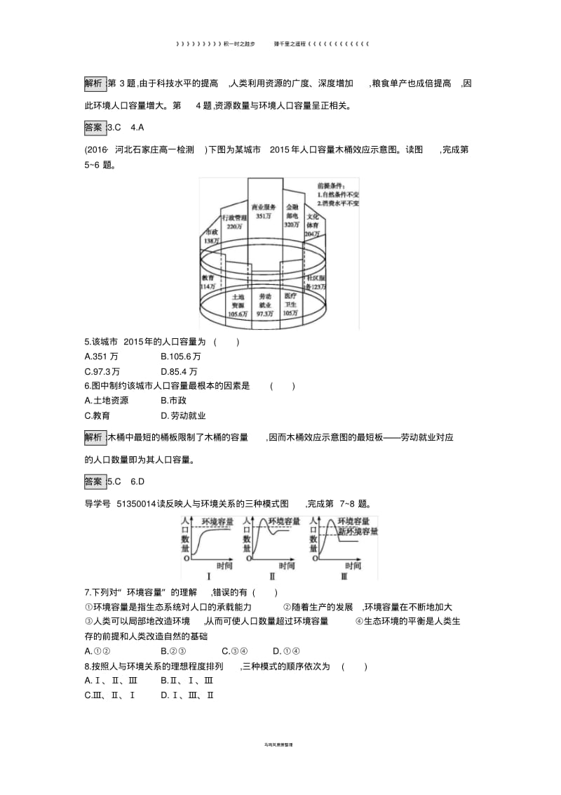 高中地理第一章人口的变化第三节人口的合理容量课时训练新人教版必修66(1).pdf_第2页