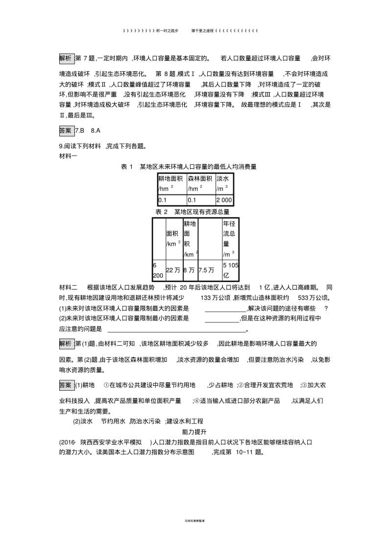 高中地理第一章人口的变化第三节人口的合理容量课时训练新人教版必修66(1).pdf_第3页