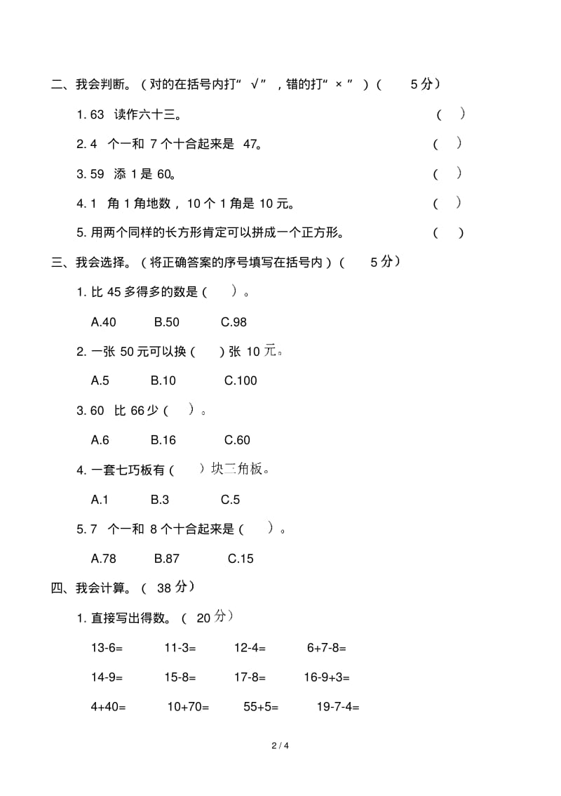 最新人教版小学数学期末考试一年级下册数学试卷.pdf_第2页