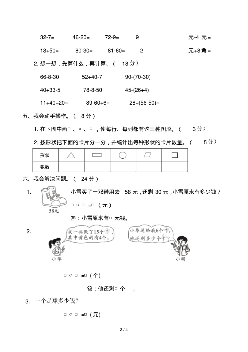 最新人教版小学数学期末考试一年级下册数学试卷.pdf_第3页