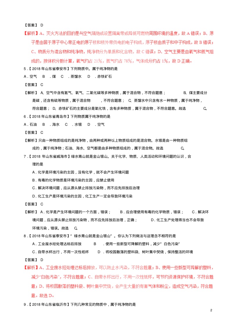 2019年中考化学试题分项版解析：专题2.1_空气(含解析).pdf_第2页