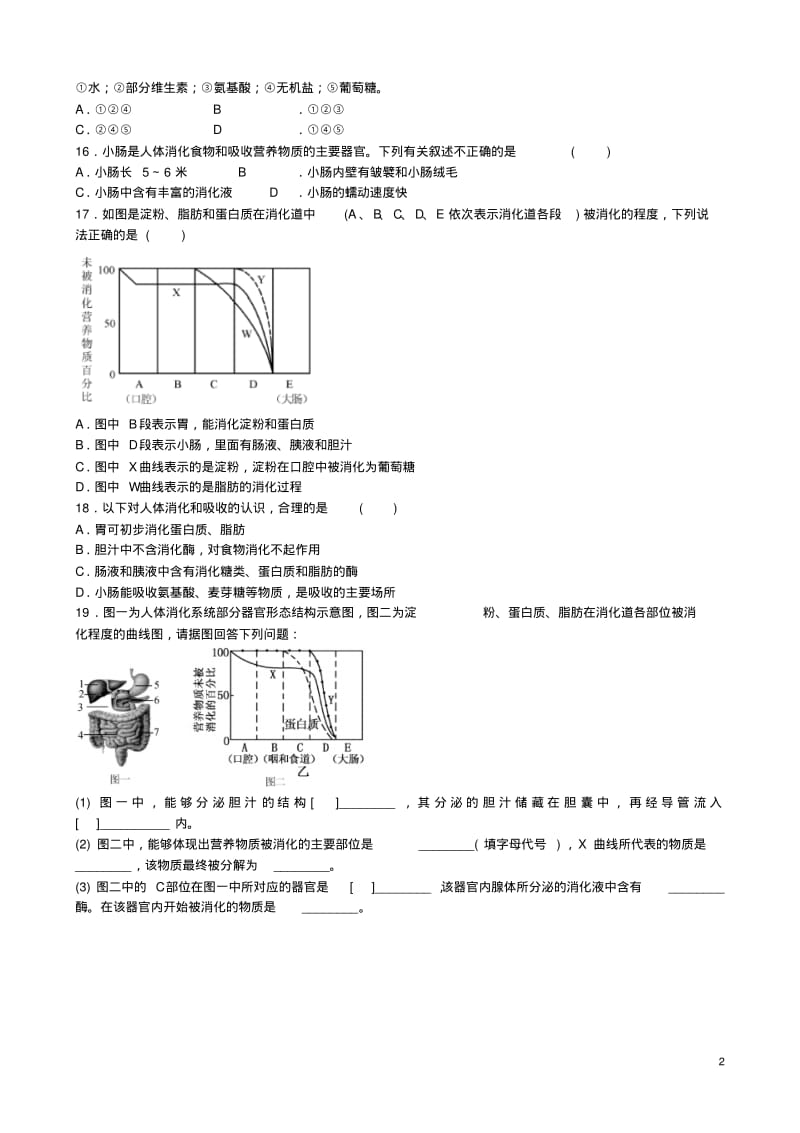 七年级生物下册第二章第二节消化和吸收营养物质的吸收专题练习题(新版)新人教版.pdf_第2页