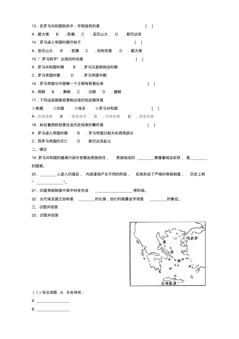 九年级上册历史第1单元测试卷.pdf_第2页