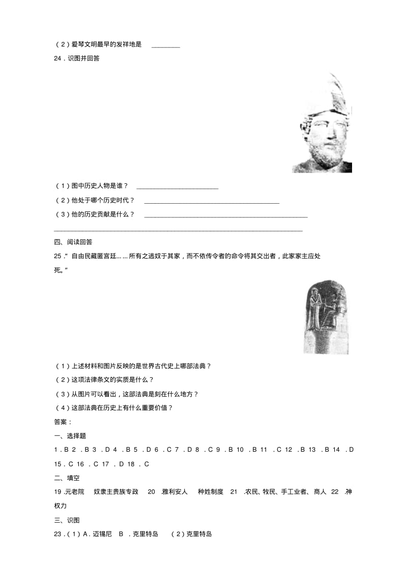 九年级上册历史第1单元测试卷.pdf_第3页