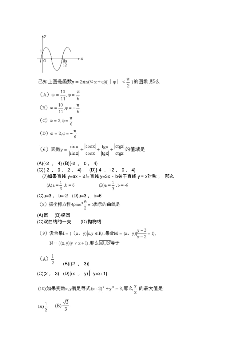 全国高考理科数学试题.pdf_第2页