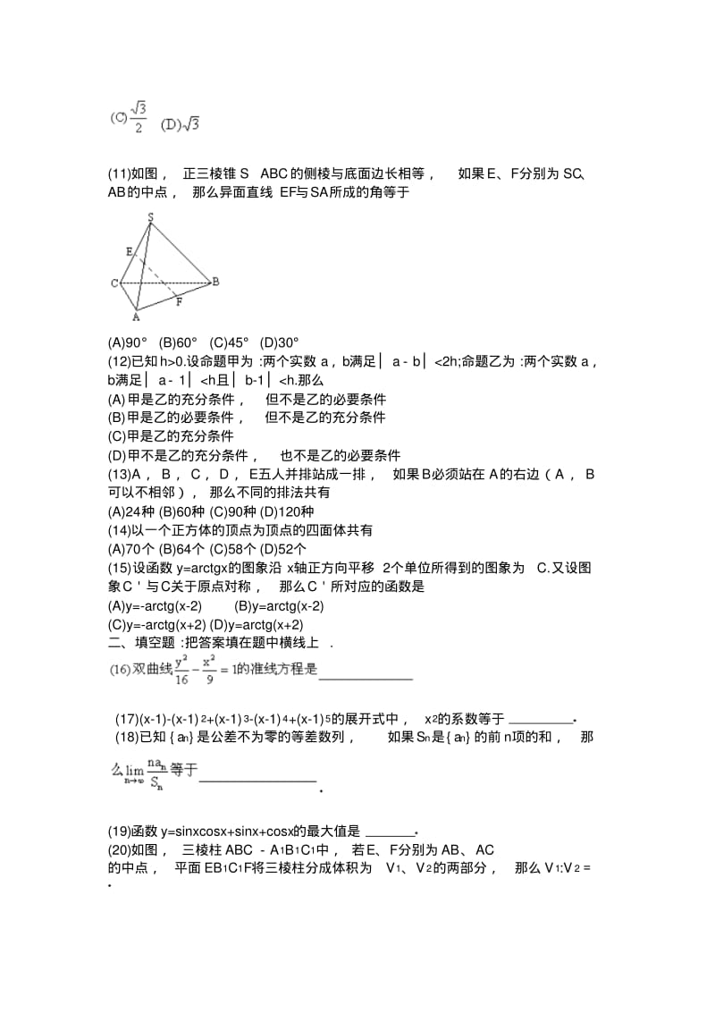 全国高考理科数学试题.pdf_第3页