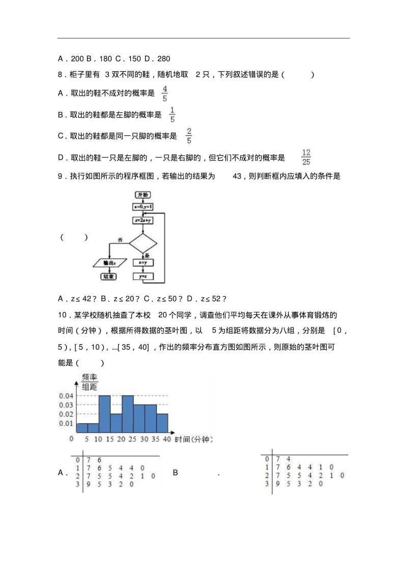 四川省成都七中2016-2017学年高二上学期期末数学试卷(理科)Word版含解析.pdf_第2页