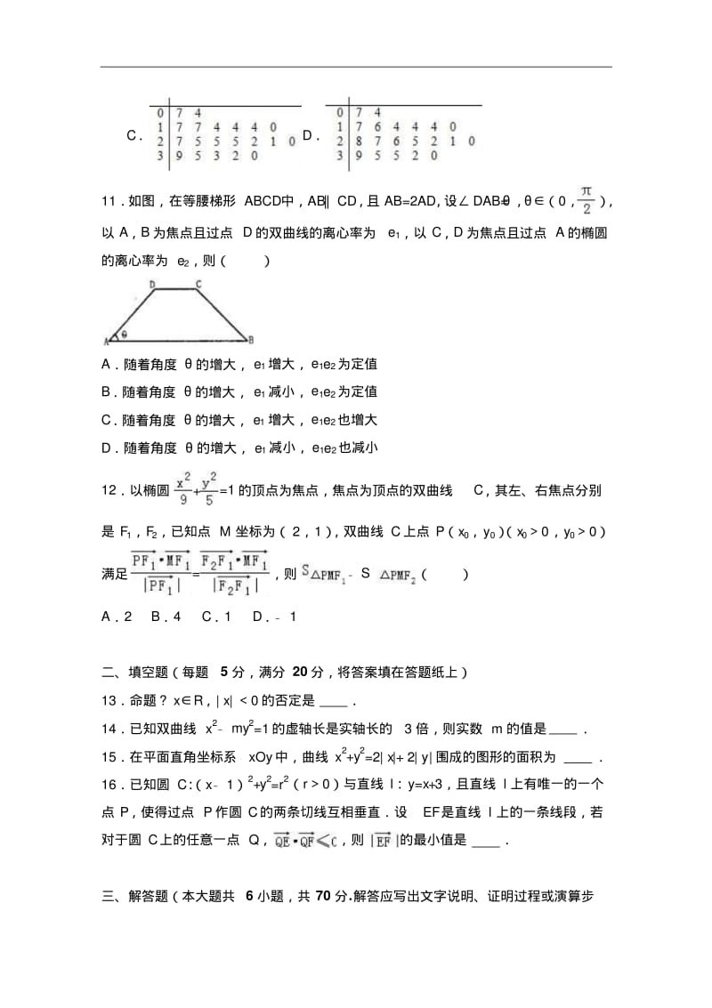 四川省成都七中2016-2017学年高二上学期期末数学试卷(理科)Word版含解析.pdf_第3页