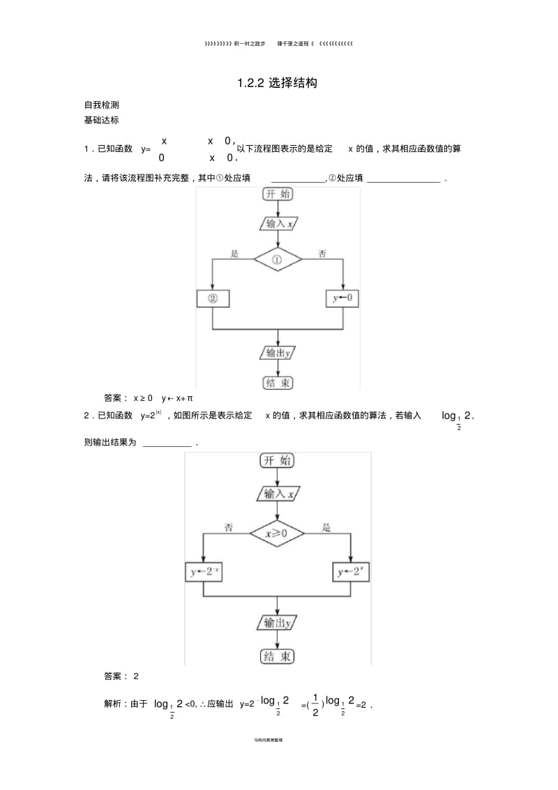 高中数学第1章算法初步1.2流程图1.2.2选择结构自我检测苏教版必修54.pdf_第1页