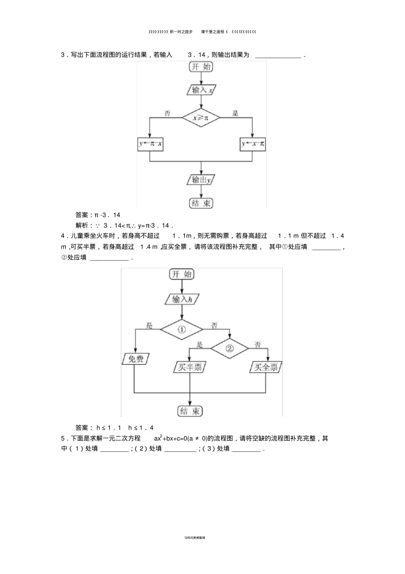 高中数学第1章算法初步1.2流程图1.2.2选择结构自我检测苏教版必修54.pdf_第2页