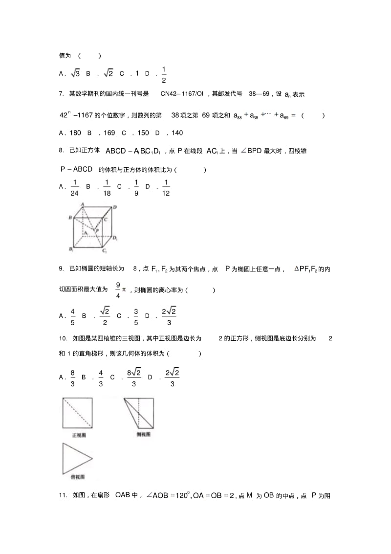 华大新高考联盟2018届高三1月理科数学试题.pdf_第2页