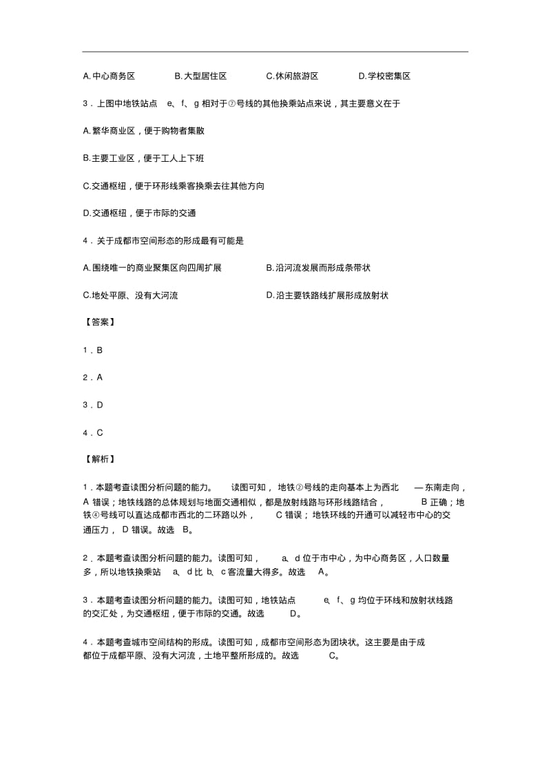 四川省成都七中2016-2017学年高一下学期期末考试地理试题.pdf_第2页