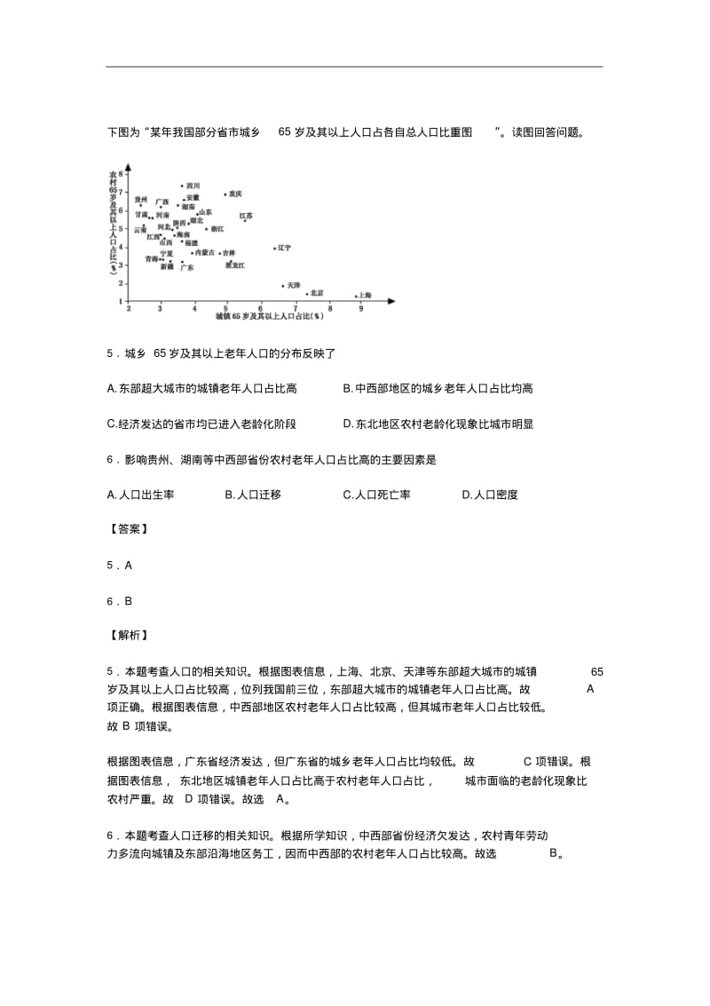 四川省成都七中2016-2017学年高一下学期期末考试地理试题.pdf_第3页