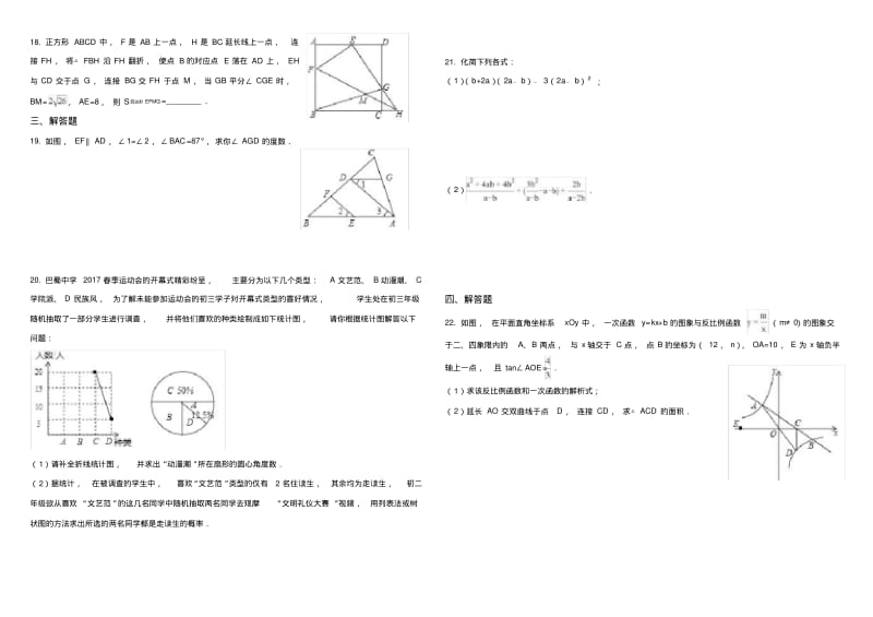 最新中考数学模拟试卷一(含答案).pdf_第2页