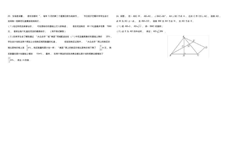 最新中考数学模拟试卷一(含答案).pdf_第3页