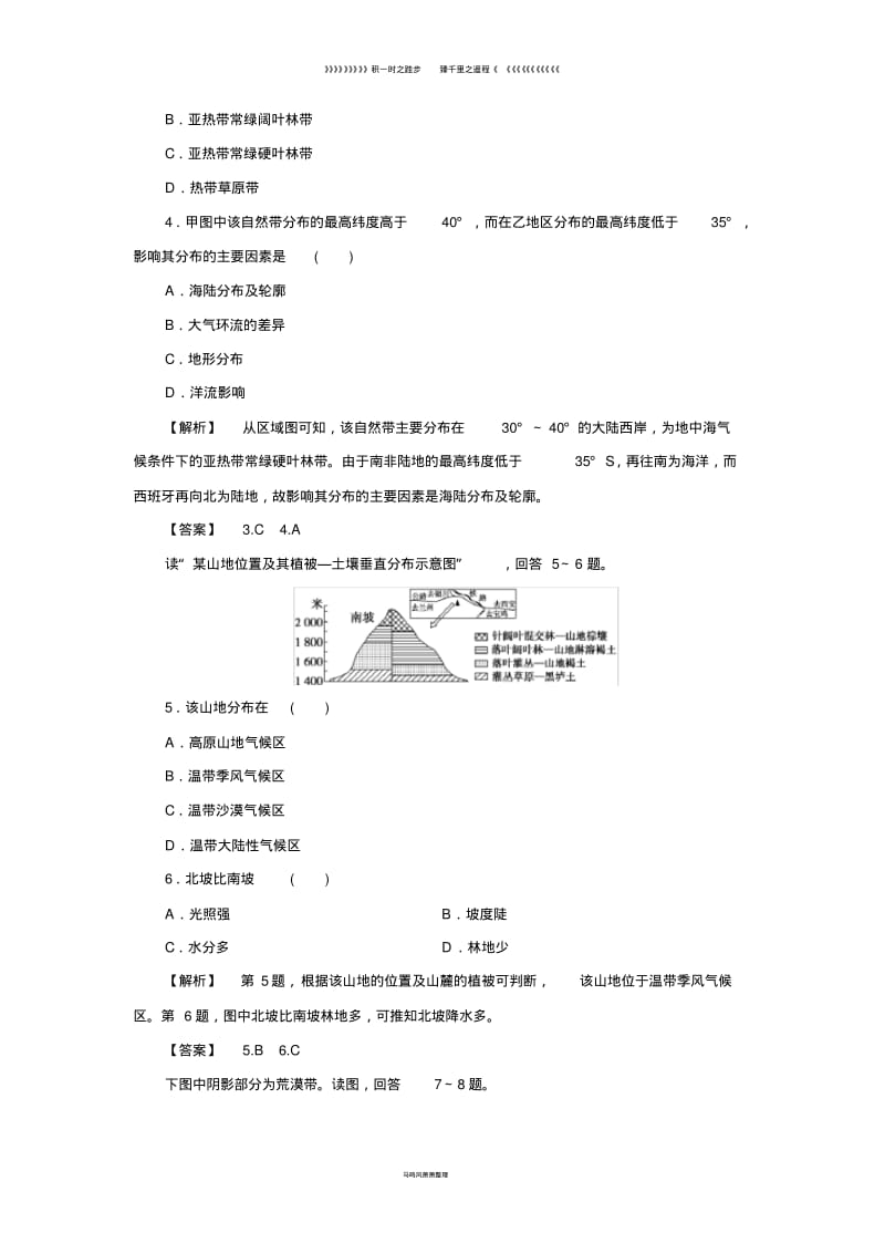 高中地理第三章第三节自然地理环境的差异性学业分层测评湘教版必修71(1).pdf_第2页