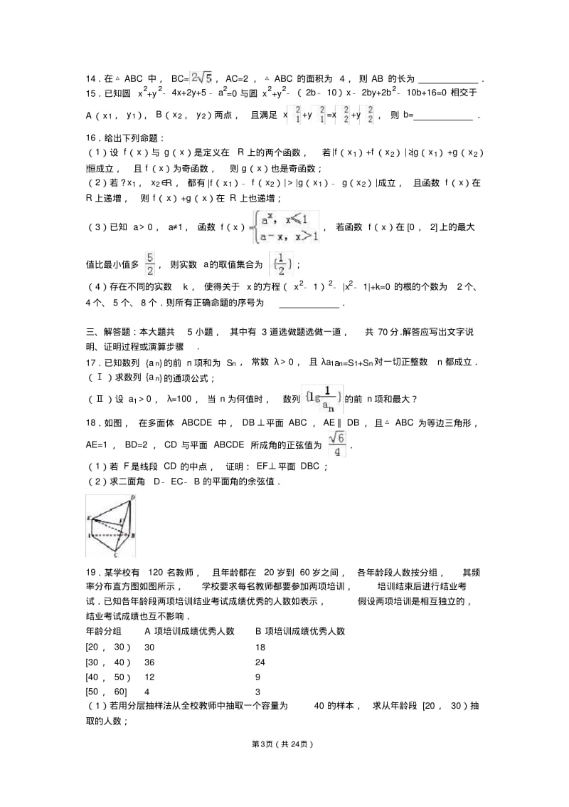 联考高考数学模拟试卷(理科)(解析版).pdf_第3页