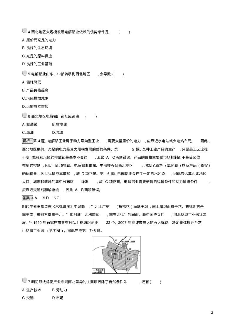 新人教版18年高一地理必修二练习：第四章检测含解析.pdf_第2页