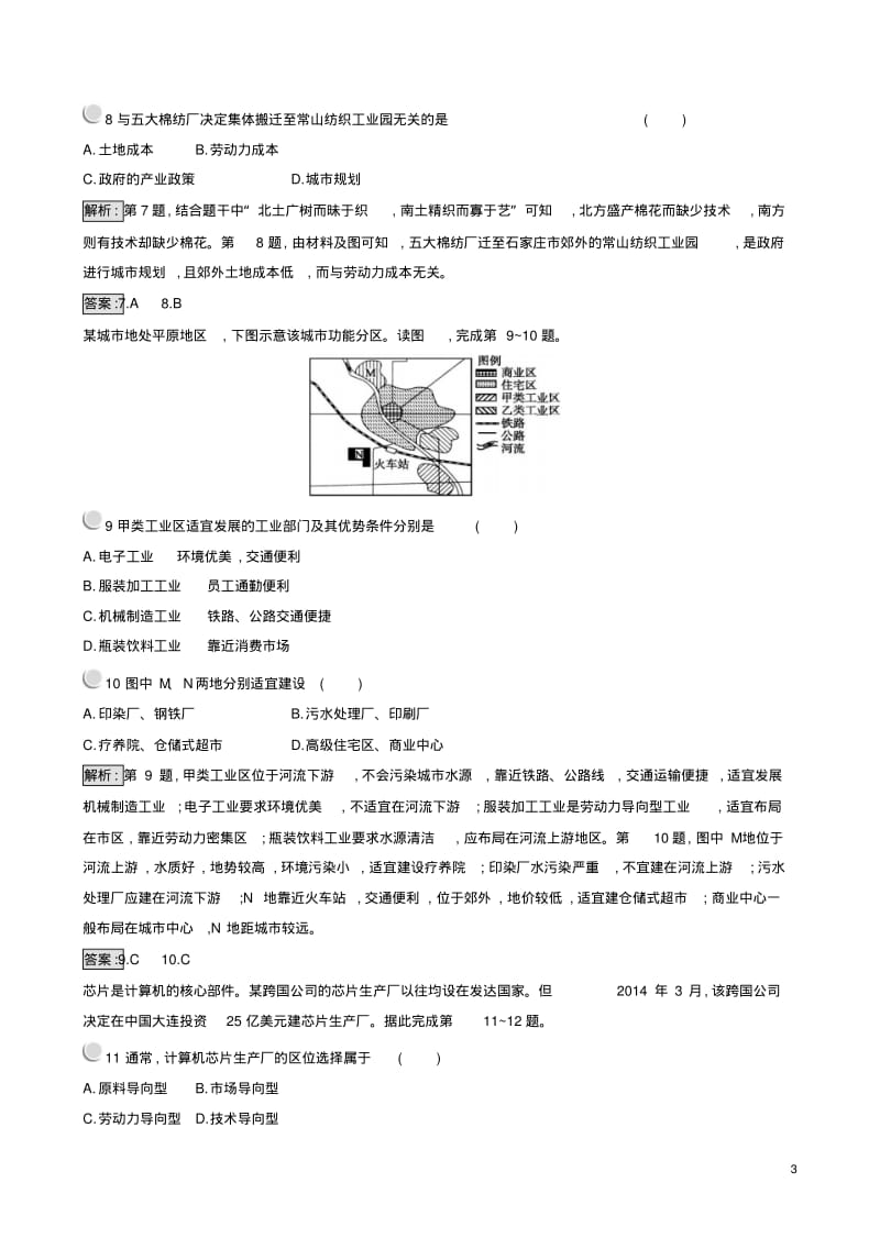 新人教版18年高一地理必修二练习：第四章检测含解析.pdf_第3页