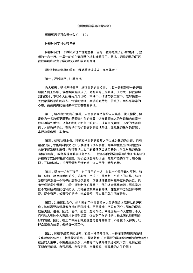 师德师风学习心得体会20篇.pdf_第1页