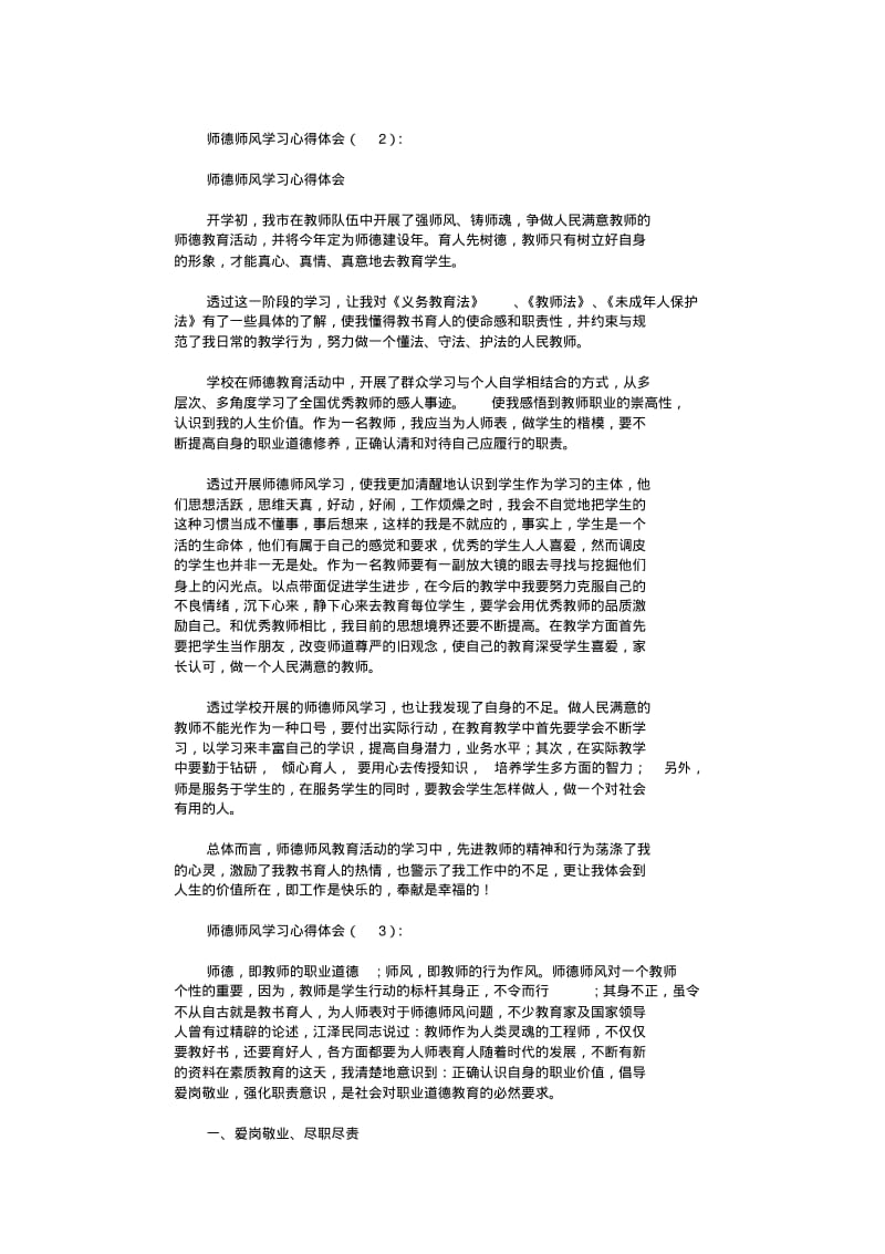 师德师风学习心得体会20篇.pdf_第2页