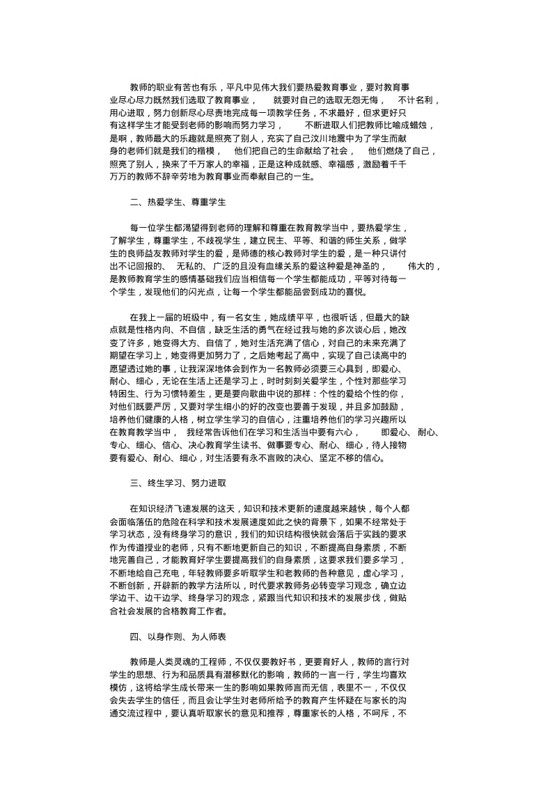 师德师风学习心得体会20篇.pdf_第3页