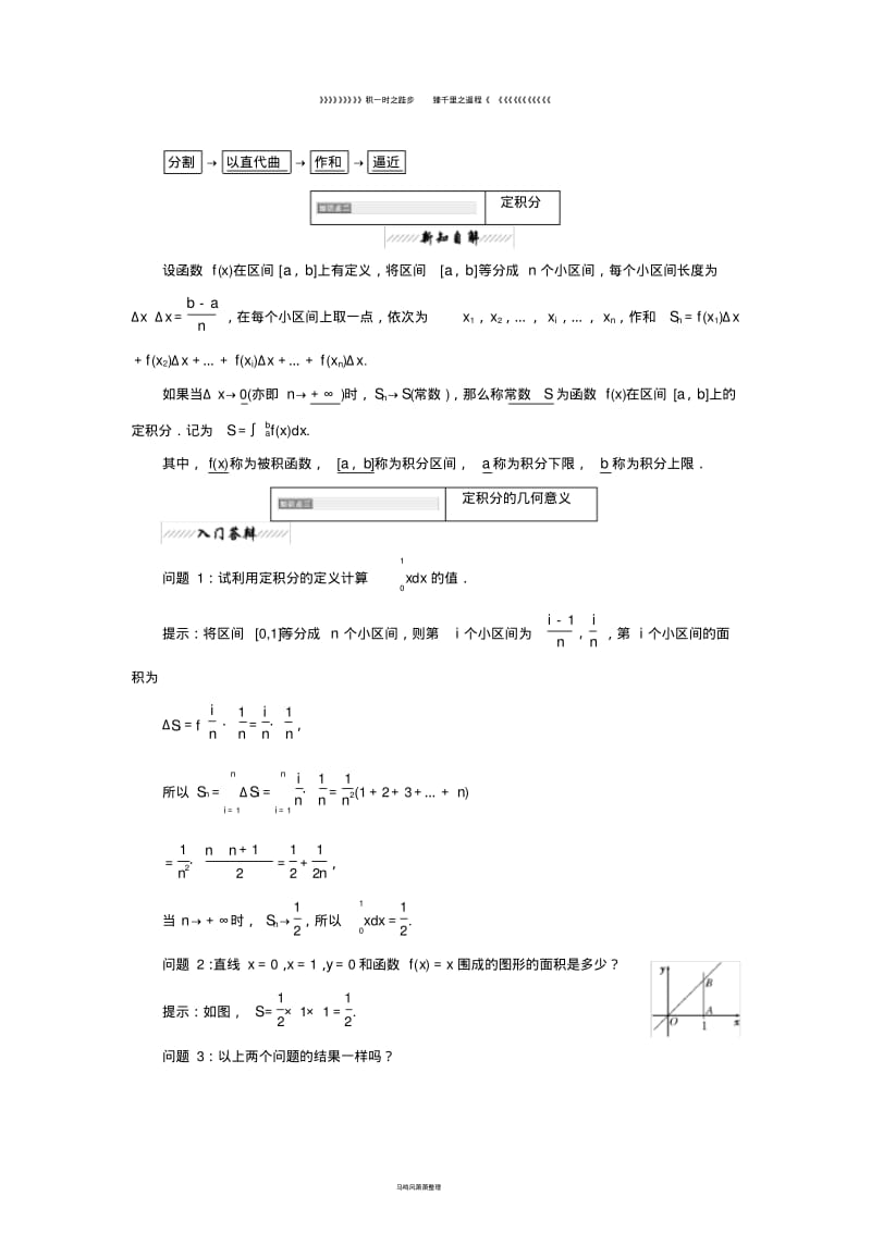 高中数学第一章1.5.1曲边梯形的面积1.5.2定积分教学案苏教版选修1.pdf_第2页